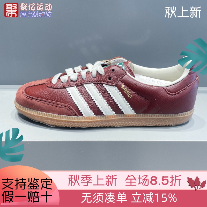 阿迪达斯男女2025新款SAMBA经典复古低帮德训运动休闲板鞋 JR0892