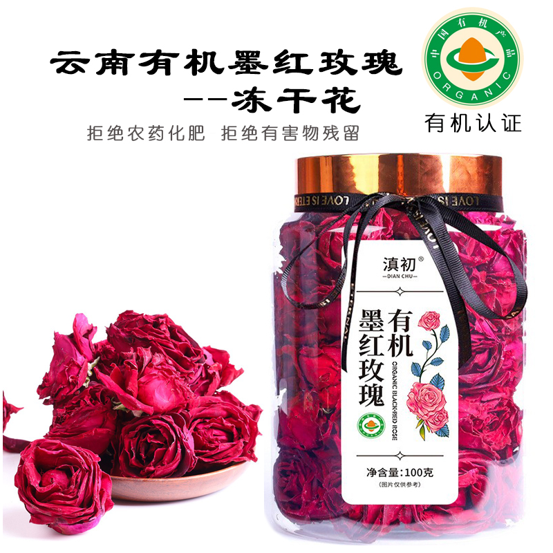 有机认证不含糖云南玫瑰花100g