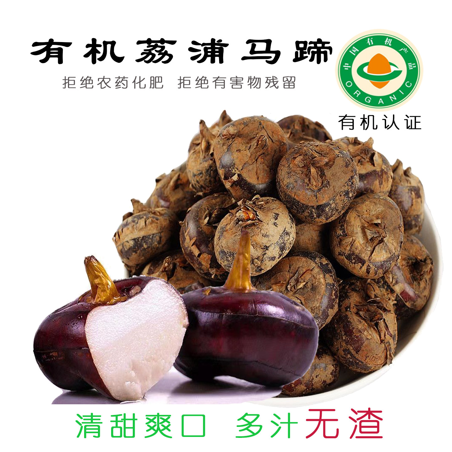 【有机认证】国家地理标识品牌荔浦马蹄新鲜即食水果蔬菜甜脆荸荠,水产肉类/新鲜蔬果/熟食,荸荠/马蹄,淘宝优惠券,粉丝福利购,淘宝优惠卷