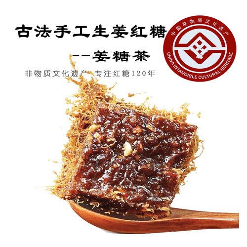 古法纯手工甘蔗老生姜汁丝红糖