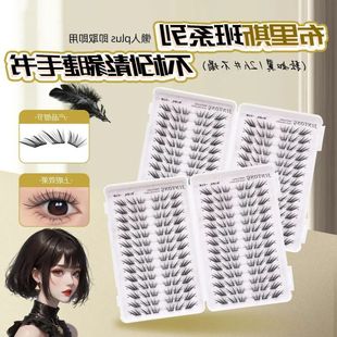 假睫毛胶书免日常睫毛大容量分段情缘式 胶水 狐系单簇不朽假睫毛款