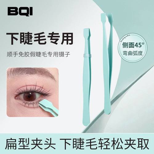 高扁头假睫毛新手工具顺手下睫毛免胶镊子镊子精密度镊子专用平口