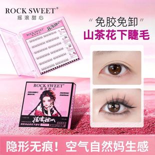 睫毛免自睿T粘山茶花EE璟胶水摇滚自然女 甜心SW 仿真下睫毛 ROCK