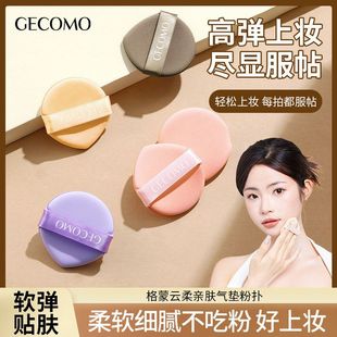 气垫美妆气垫不卡粉服帖蛋亲肤云柔格蒙棉花干湿两用粉扑粉扑上妆