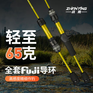 战鹰小灵龙富士版超软UL路亚竿直柄枪柄碳素微物马口翘嘴溪流套装