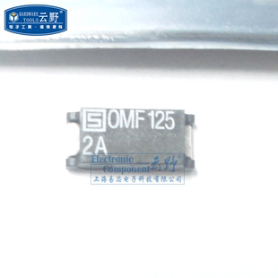 表面贴装 保险丝OMF125 黑色贴片 快熔断器 保险丝 式
