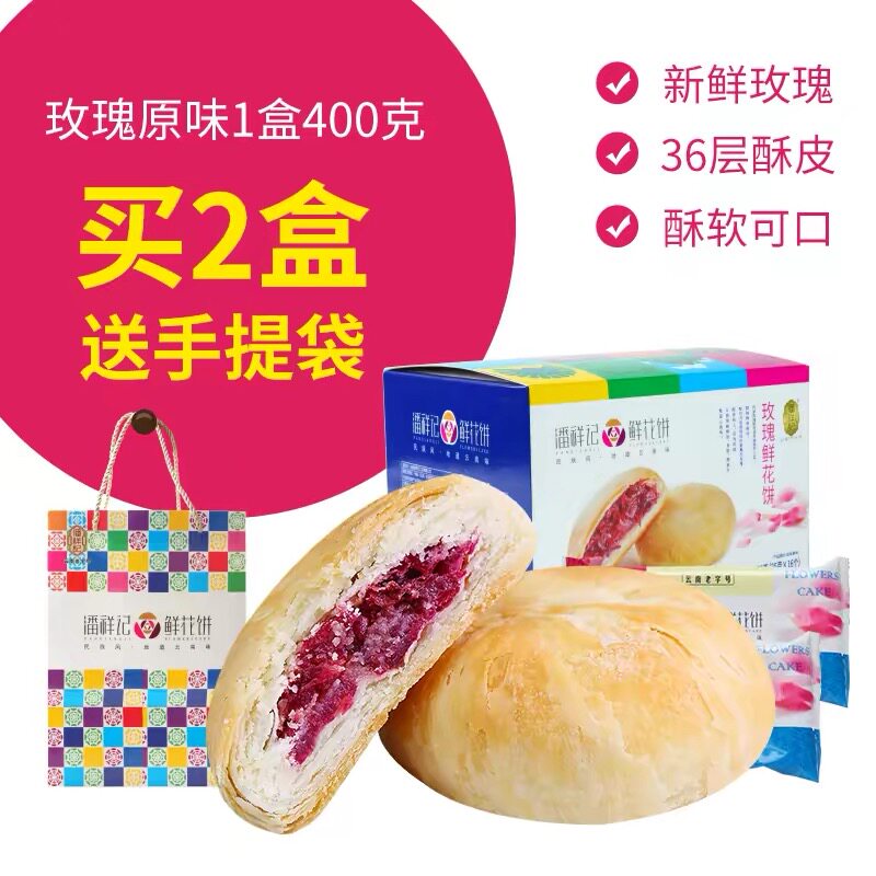 礼盒装潘祥记云南鲜花饼云南特产玫瑰鲜花饼中式糕点早餐小吃现烤