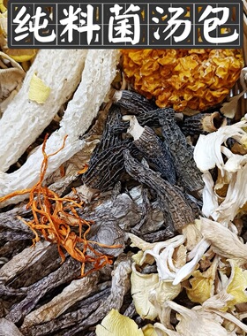 丽江菌汤包超大包415g景区同款菌菇朵朵菌汤包煲汤云南特产包邮