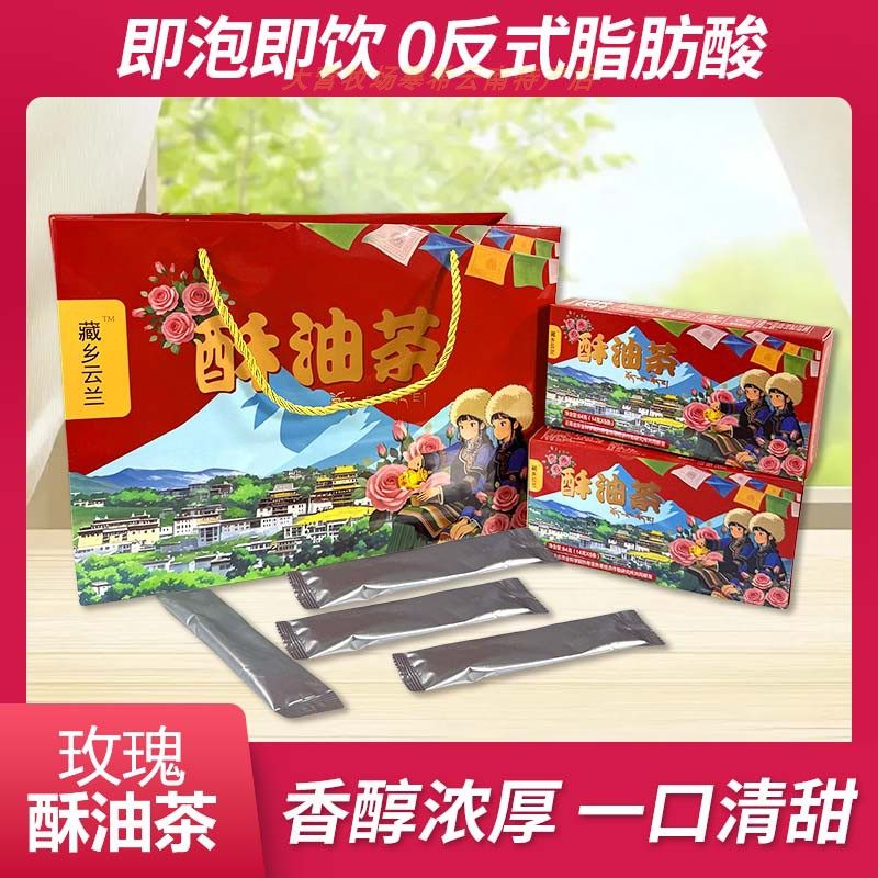 藏乡云兰玫瑰花酥油茶云南特产袋装奶茶正宗酥油茶新疆奶茶内蒙古,咖啡/麦片/冲饮,袋装奶茶,淘宝优惠券,粉丝福利购,淘宝优惠卷
