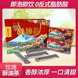 藏乡云兰玫瑰花酥油茶云南特产袋装奶茶正宗酥油茶新疆奶茶内蒙古