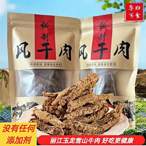 玉龙雪山无添加牛肉干牦牛肉沙爹