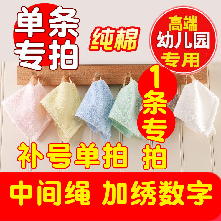 中间挂绳纯棉方巾幼儿园单条专拍1条  一条专拍 补号专拍,居家布艺,毛巾/面巾,淘宝优惠券,粉丝福利购,淘宝优惠卷