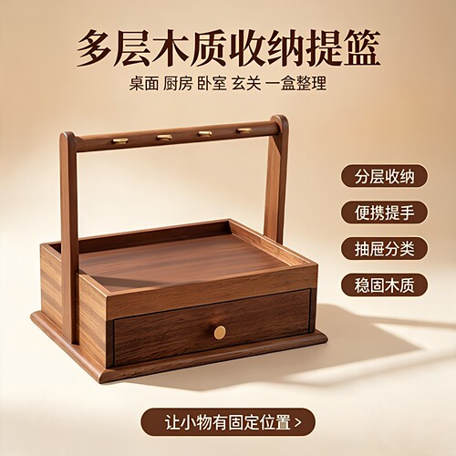 南美玄关多层木质桌面收纳盒