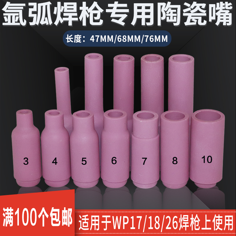 氩弧焊机焊枪WP-18瓷嘴出气嘴WP-26陶瓷嘴WP-17氩弧焊枪配件瓷咀