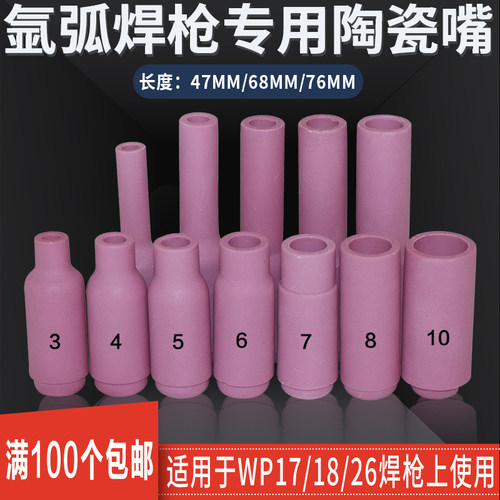氩弧焊机焊枪WP-18瓷嘴出气嘴WP-26陶瓷嘴WP-17氩弧焊枪配件瓷咀