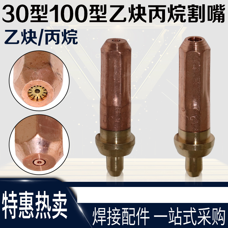 氧气乙炔丙烷煤气手工割嘴G01-30G03-100G07梅花环形分体割咀通针 五金/工具 其他电焊/切割设备 原图主图