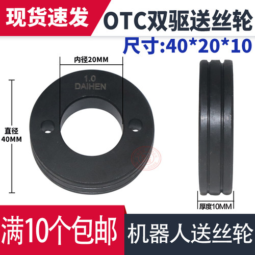 OTC款机器人送丝轮 导丝轮OTC气保焊机双驱送丝轮0.8/1.0 1.0/1.2
