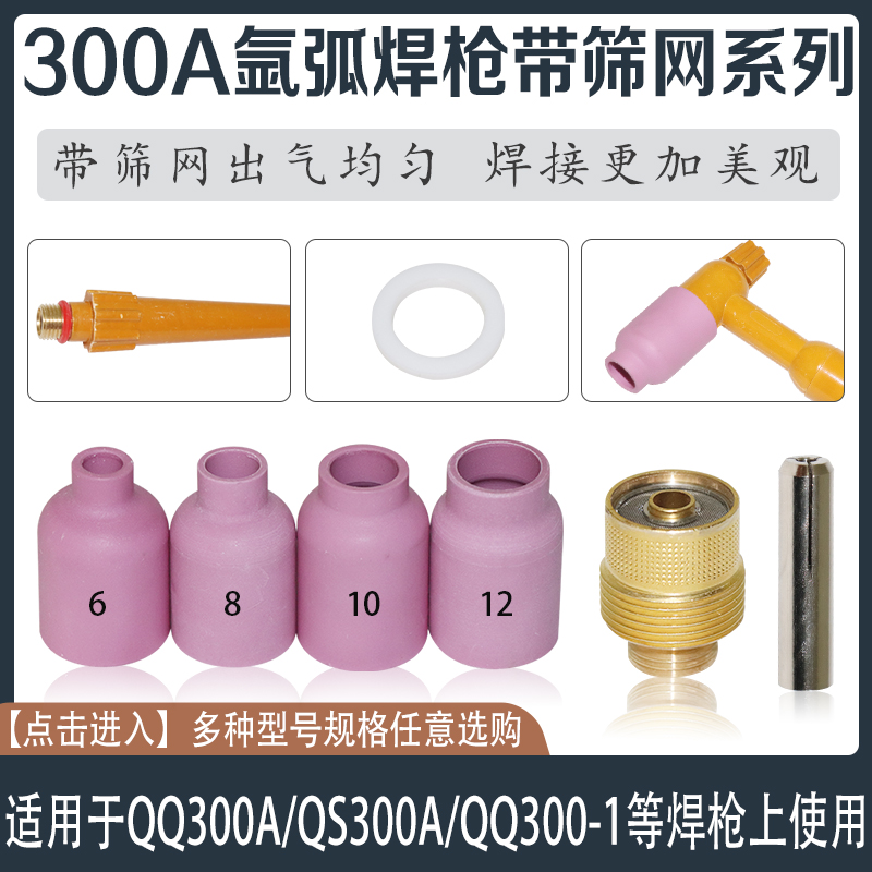 QQ300带滤网连接体枪尾瓷嘴氩弧焊枪头QS300筛网导流件钨针夹瓷咀