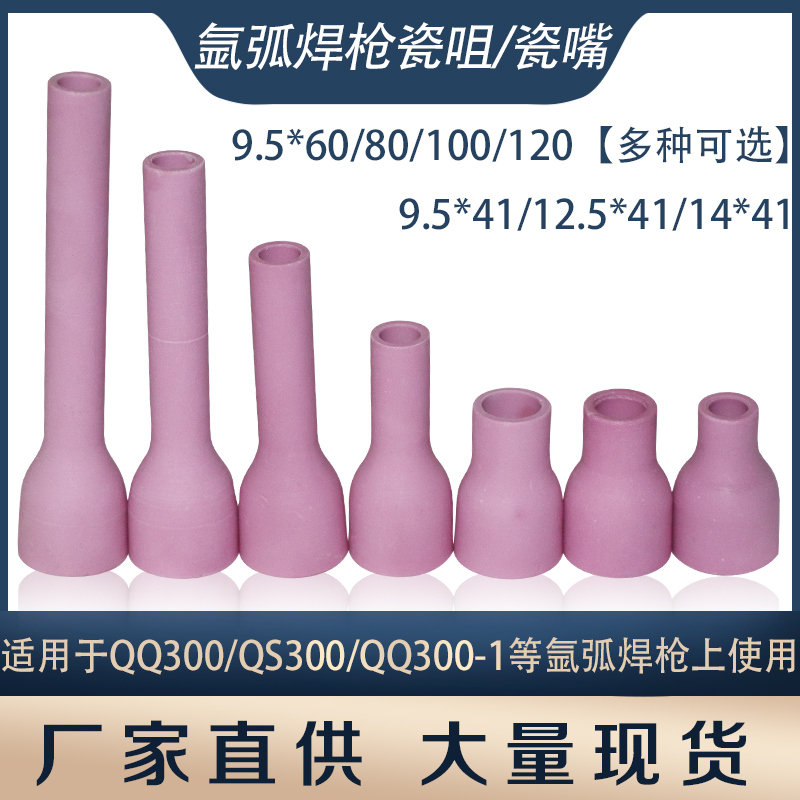 氩弧焊枪配件QQ300A/QS300A加长瓷嘴陶瓷咀磁头瓷套瓷帽瓷咀护套