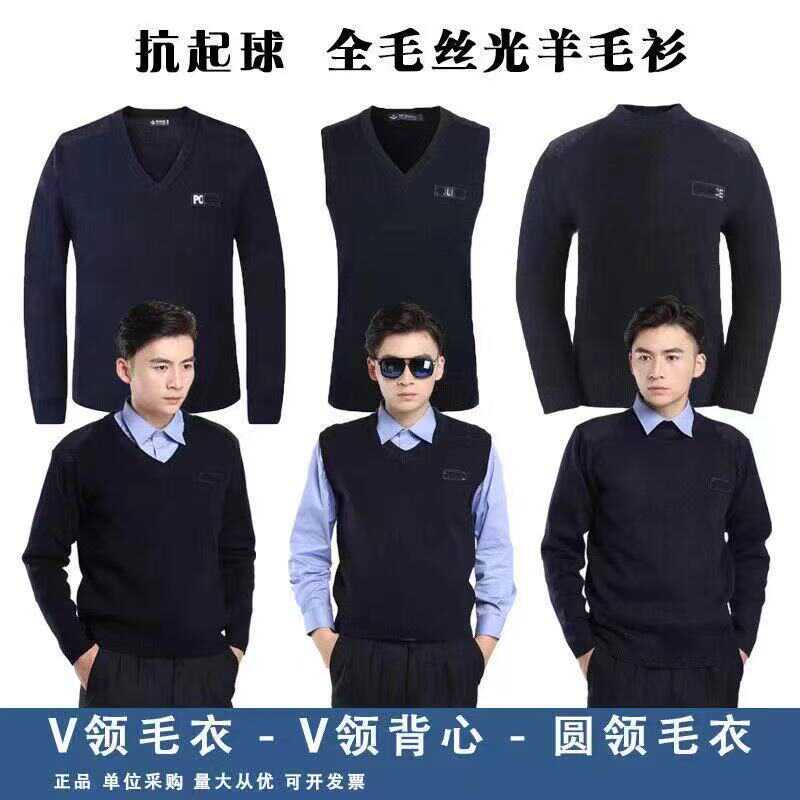 保安执勤工作羊毛衫藏青色毛衣圆领V领背心套头针织男女