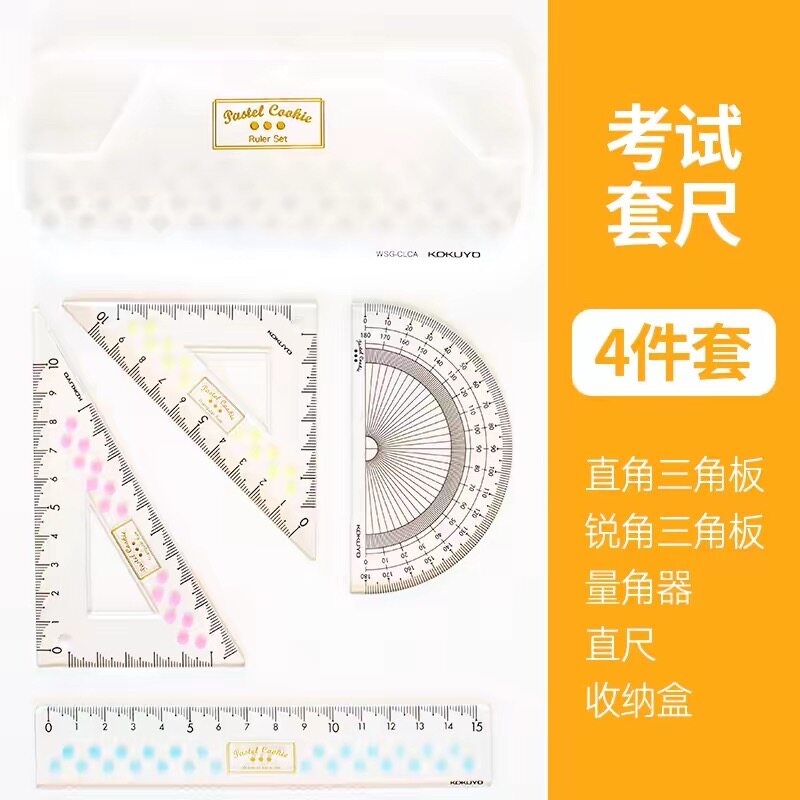 国誉三角尺淡彩曲奇尺子套装