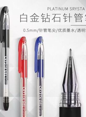 PLATINUM白金GB-200钻石笔考试中性笔高考专用笔0.5mm刷题水笔黑