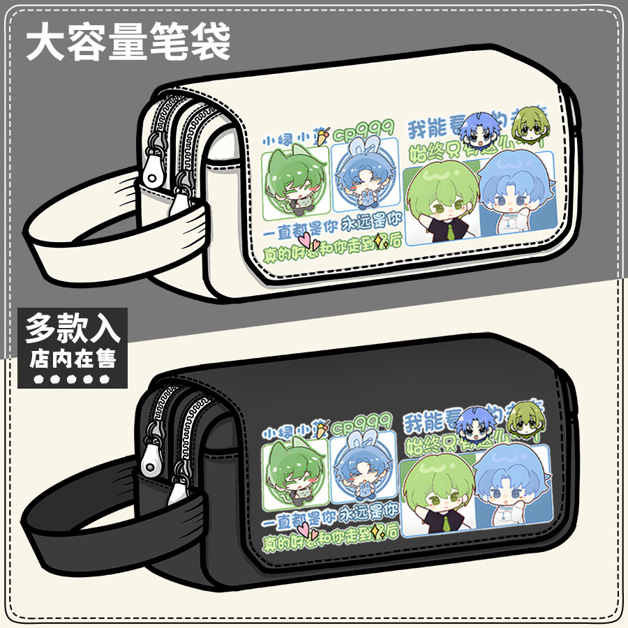 小绿和小蓝周边笔袋二次元动漫同人谷子学生大容量铅笔盒文具盒