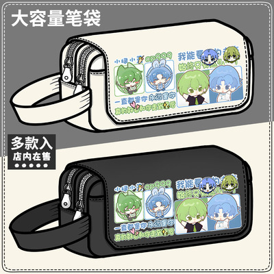 小绿和小蓝周边笔袋二次元动漫同人谷子学生大容量铅笔盒文具盒
