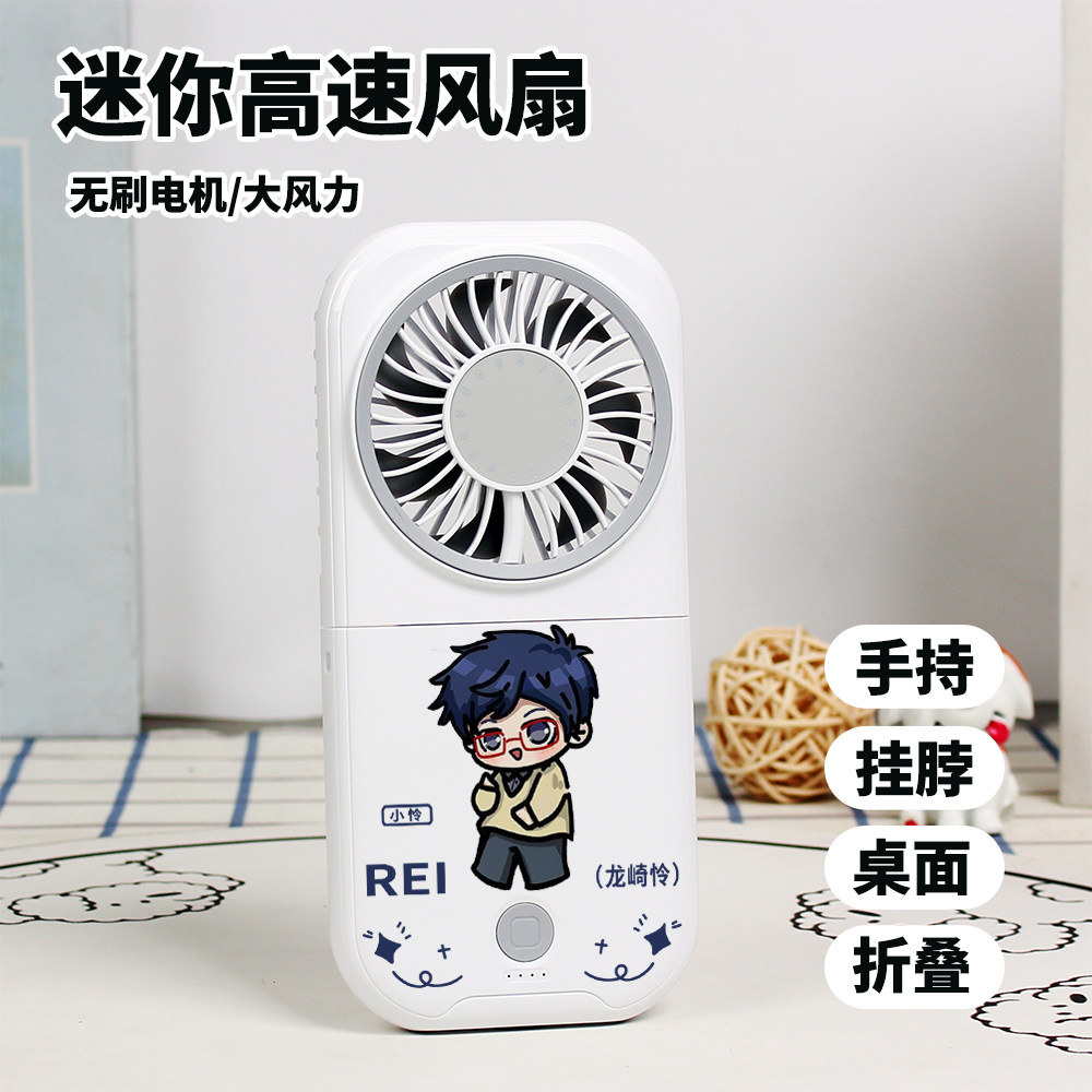 Free!男子游泳部周边龙崎怜七濑遥迷你风扇学生静音折叠手持风扇