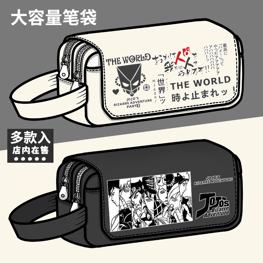 JOJO奇妙冒险周边笔袋二次元动漫同人谷子学生大容量文具盒铅笔盒