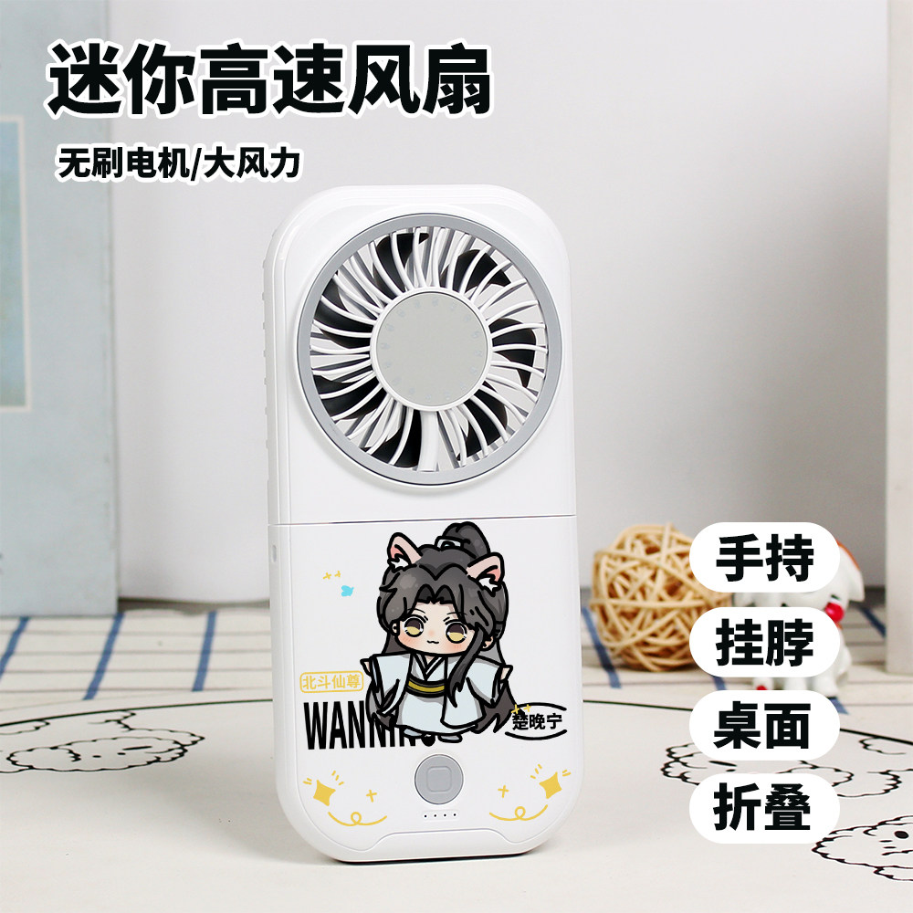 二哈和他的白猫师尊周边楚晚宁墨燃迷你风扇学生静音折叠手持风扇