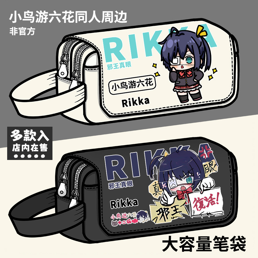 中二病也要谈恋爱周边小鸟游六花原创同人二次元大容量笔袋文具盒