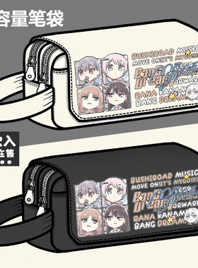 BangDream mygo邦邦周边笔袋二次元动漫同人谷子大容量笔盒文具盒