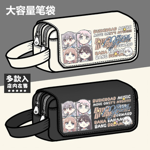 BangDream 动漫同人谷子大容量笔盒文具盒 mygo邦邦周边笔袋二次元