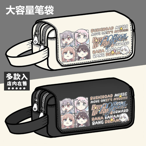 BangDream mygo邦邦周边笔袋二次元动漫同人谷子大容量笔盒文具盒