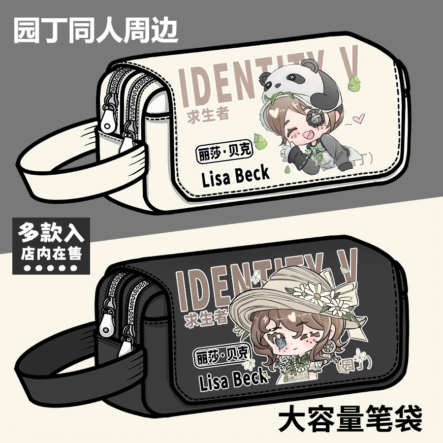 第五人格周边笔袋园丁丽莎原创同人学生大容量铅笔袋收纳文具盒
