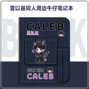 恋与深空周边笔记本夏以昼原创同人二次元动漫文具学生日记本子