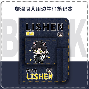 恋与深空周边黎深祁煜沈星回原创同人谷人学生笔记本手账本日记本