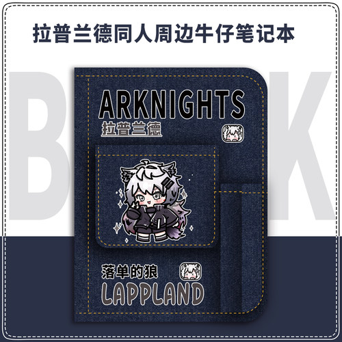 明日方舟游戏周边笔记本拉普兰德原创同人二次元学生手账本日记本