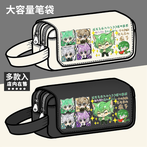 邪神墨然周边笔袋韩雨 张清道二次元动漫学生大容量文具盒铅笔盒