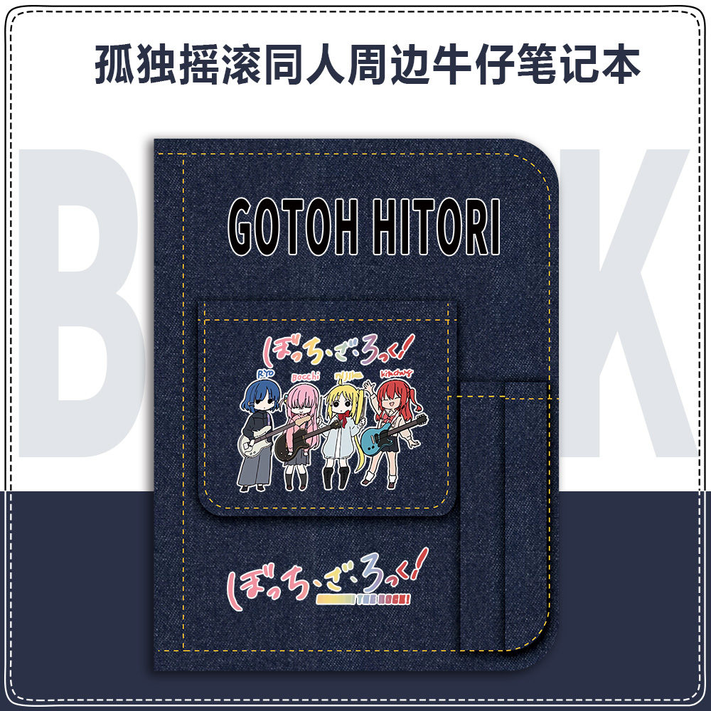 孤独摇滚Bocchi酱周边笔记本后藤独同人二次元动漫手账本日记本子