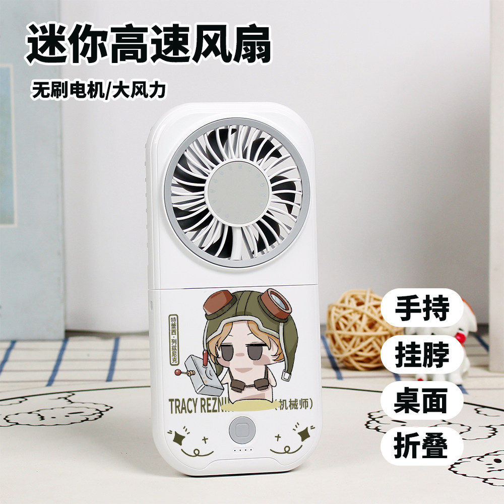 第五人格周边机械师祭司空军盲女迷你风扇学生静音折叠手持风扇