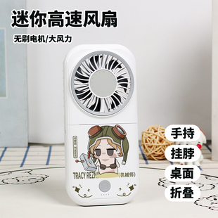 第五人格周边机械师祭司空军盲女迷你风扇学生静音折叠手持风扇