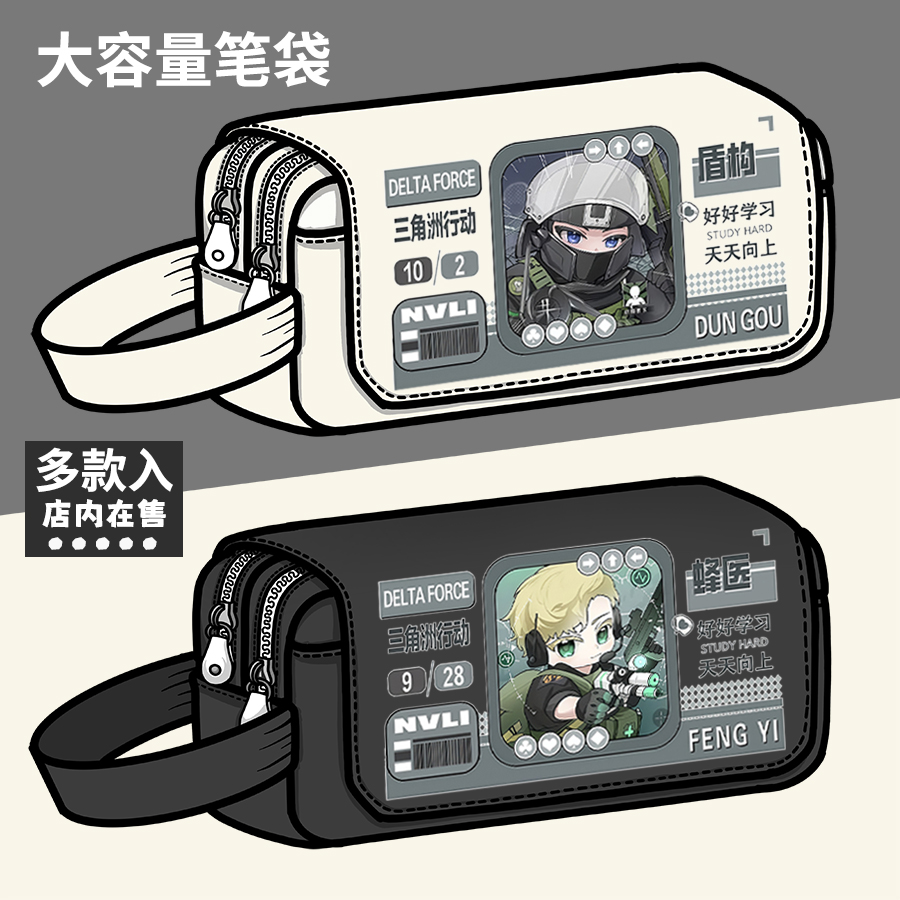 三角洲行动周边笔袋蜂医骇爪红狼疾风露娜威龙同人大容量文具盒