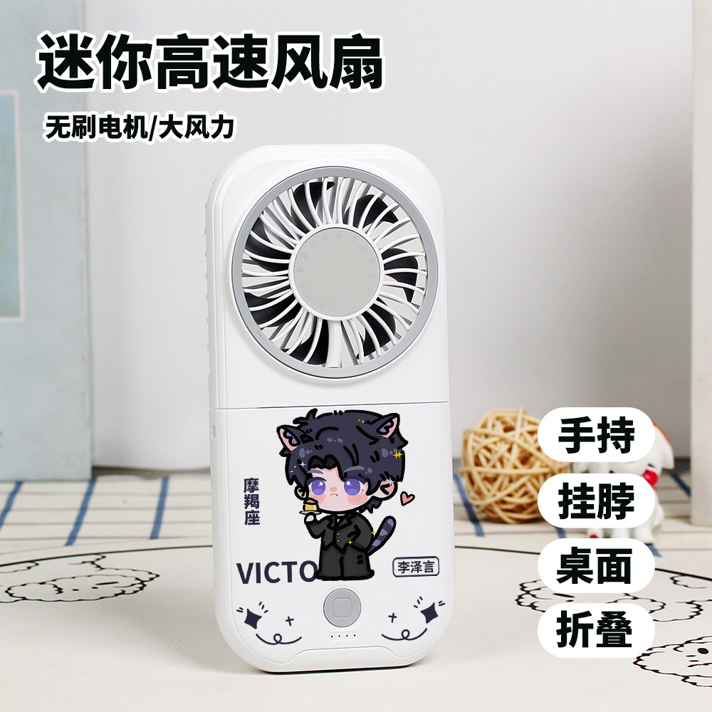 恋与制作人周边白起李泽言凌肖许墨迷你风扇学生静音折叠手持风扇