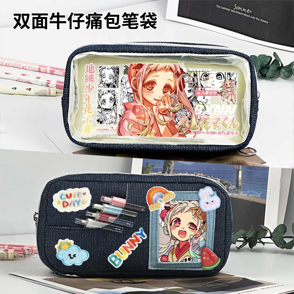 地缚少年花子君周边牛仔笔袋八寻宁宁学生大容量文具盒铅笔盒痛包