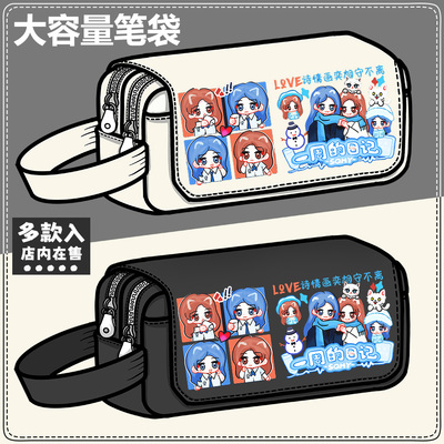 诗情画奕周边笔袋周诗雨王奕同人粉丝应援大容量铅笔袋收纳文具盒