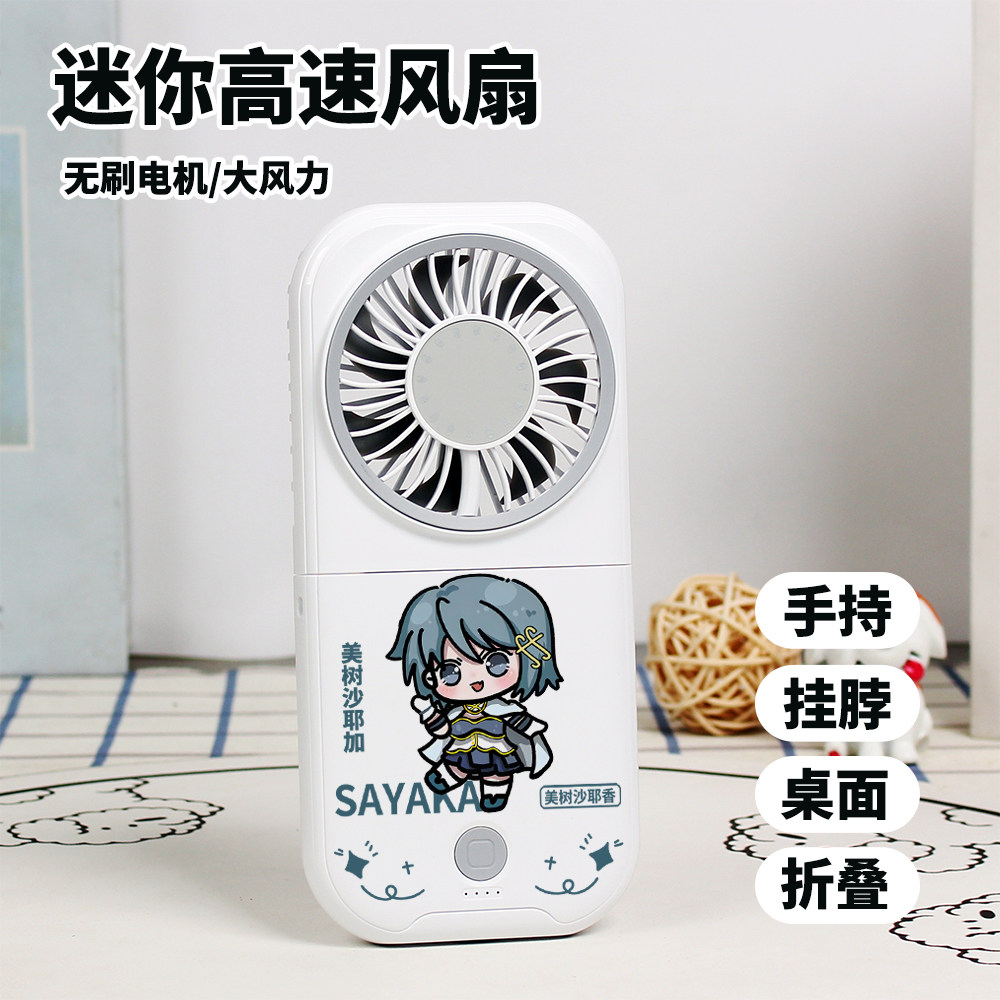 魔法少女小圆周边巴麻美美树沙耶香迷你风扇学生静音折叠手持风扇