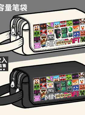 我的世界周边笔袋史蒂夫MC骷髅小白末影人动漫大容量文具盒铅笔盒