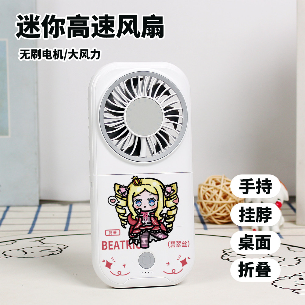 从零开始周边爱蜜莉雅碧翠丝拉姆迷你风扇学生静音折叠手持风扇